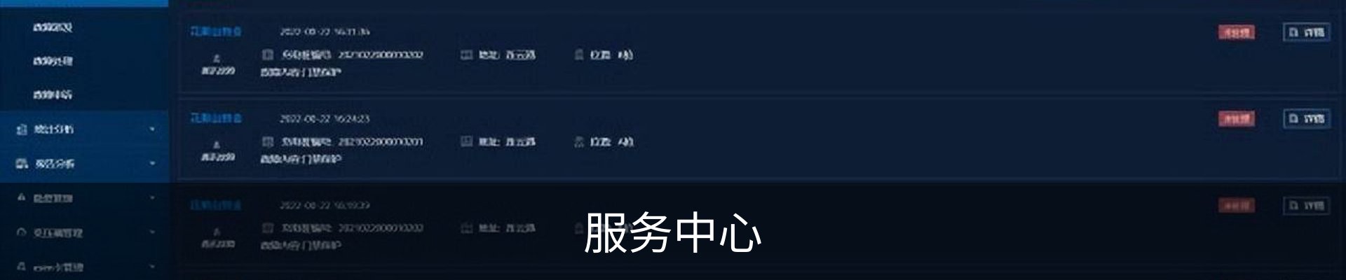 服务中心