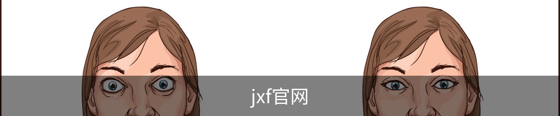 jxf官网